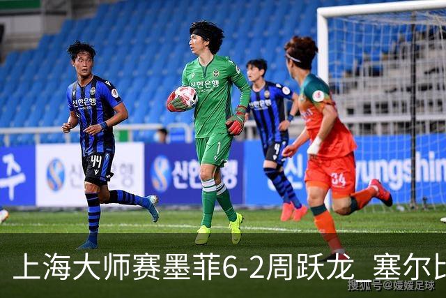 上海大师赛墨菲6-2周跃龙 塞尔比4连鞭逆转庞俊旭
